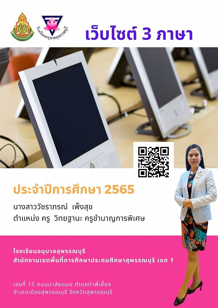 ห้องเรียนออนไลน์/เว็บไซต์ 3 ภาษา