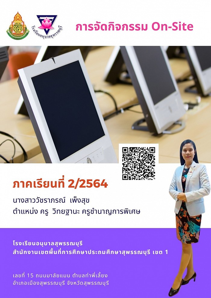 การจัดกิจกรรม On-Site ภาคเรียนที่ 2 ปีการศึกษา 2564