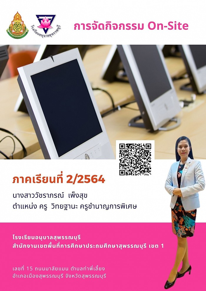 รายงานการจัดกิจกรรม On-Site ภาคเรียนที่ 2/2564