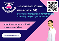 ศึกษา วิเคราะห์ และสังเคราะห์ เพื่อแก้ไขปัญหาหรือพัฒนาการเรียนรู้