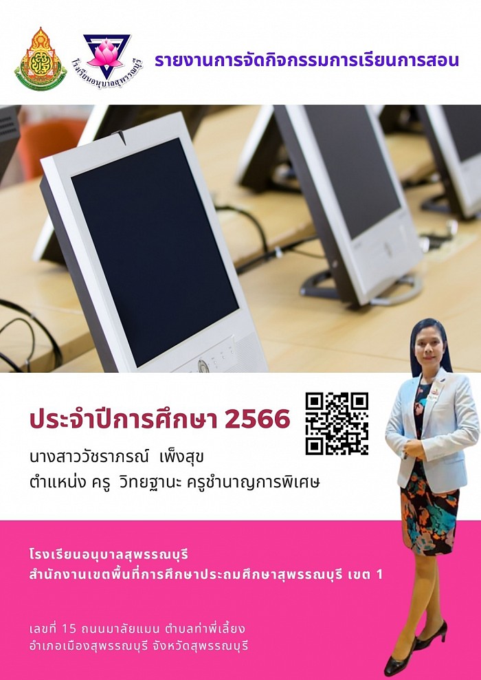 รายงานการจัดกิจกรรมการเรียนการสอน ประจำปีการศึกษา 2566