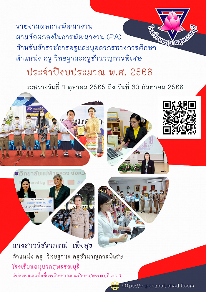 รายงานผลการพัฒนางาน